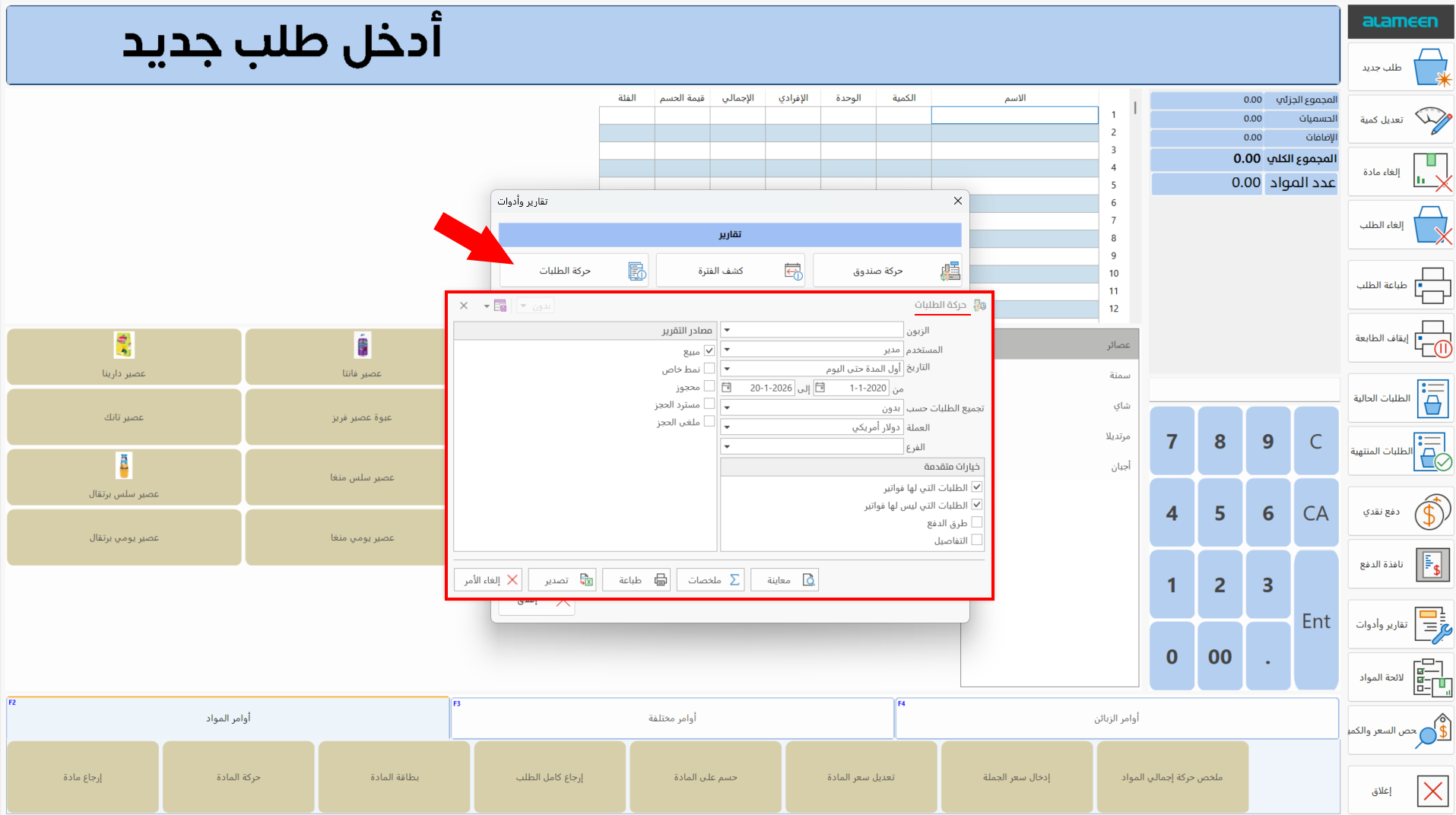 حركة الطلبات