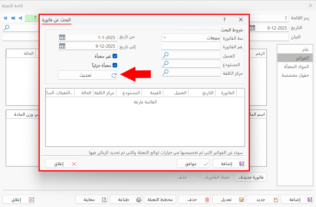لوائح التعبئة