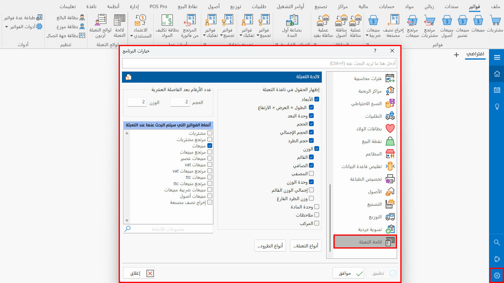 لوائح التعبئة