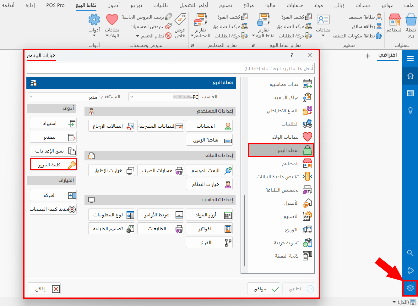 كلمة المرور