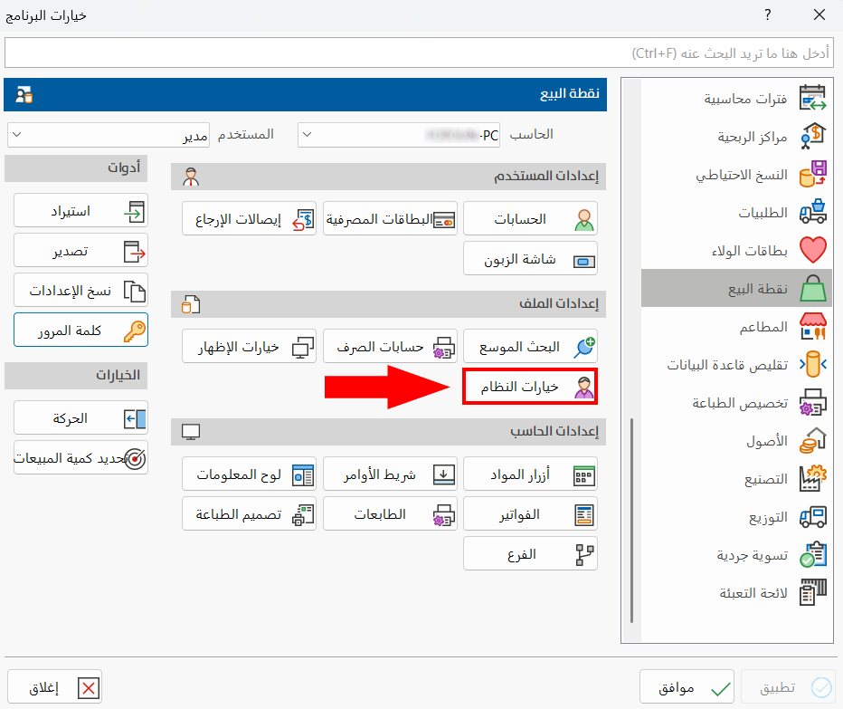 كلمة المرور
