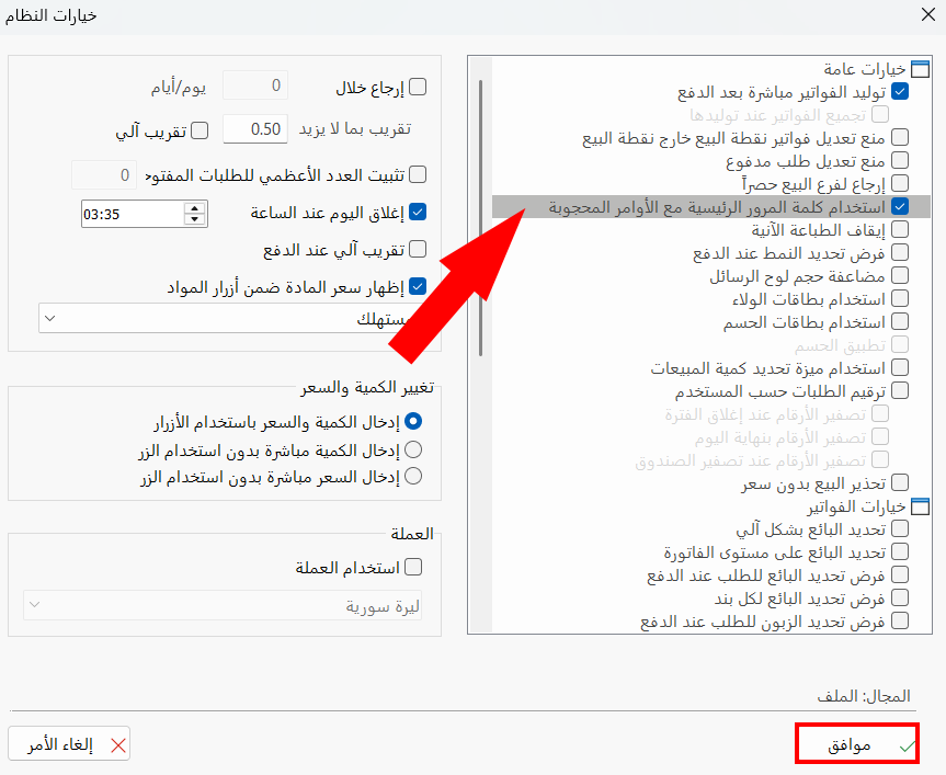كلمة المرور
