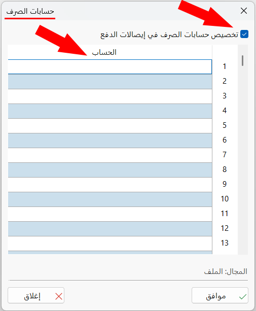 حسابات الصرف
