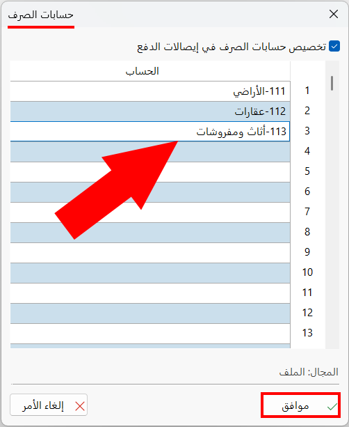 حسابات الصرف