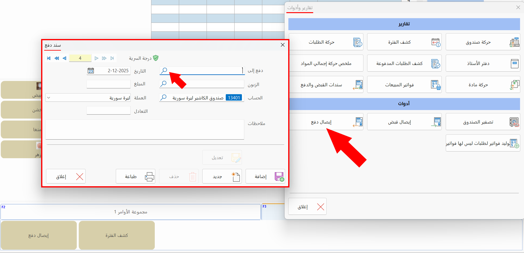 حسابات الصرف