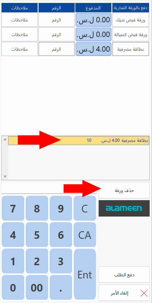 نافذة الدفع