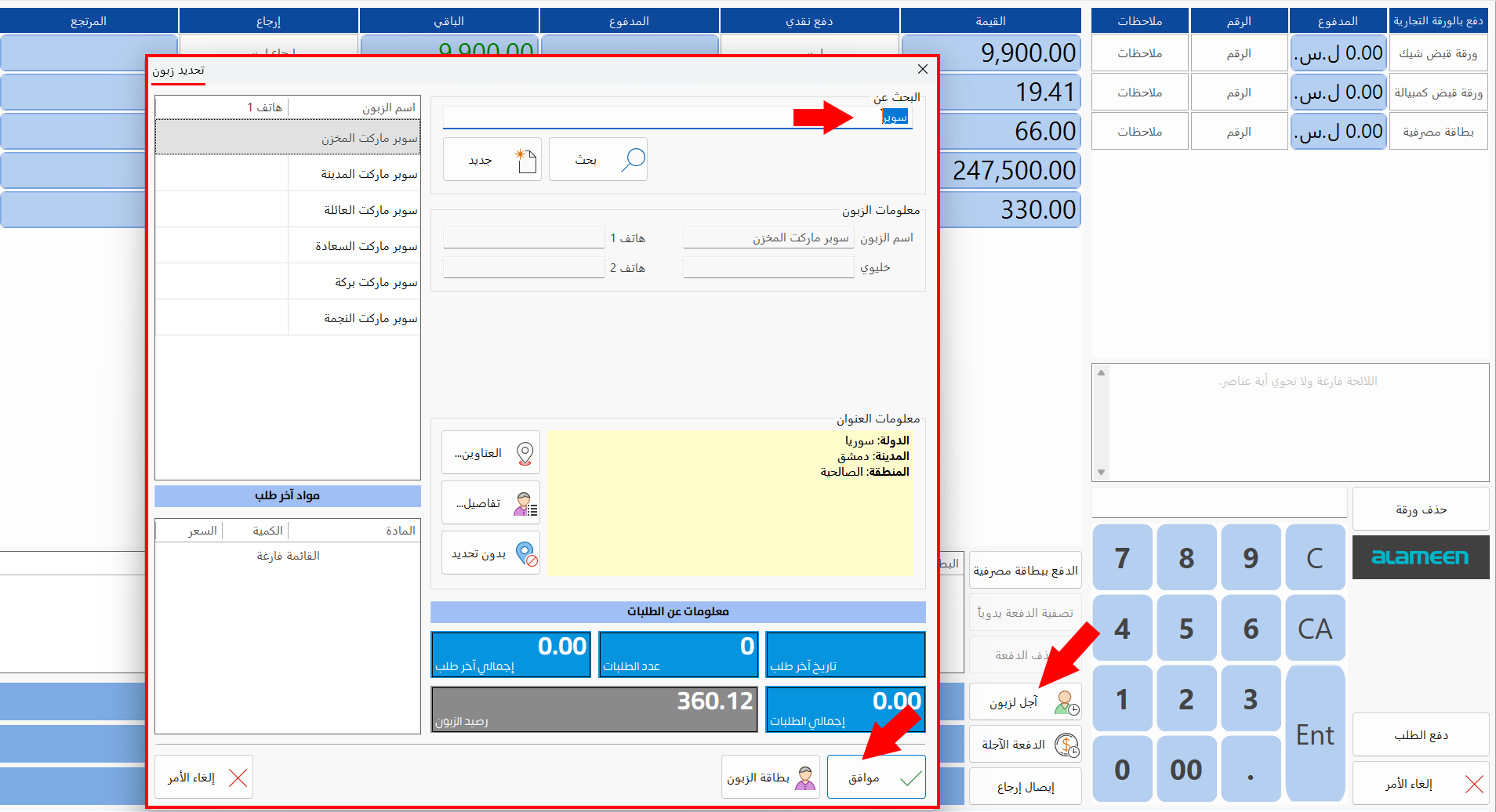 نافذة الدفع
