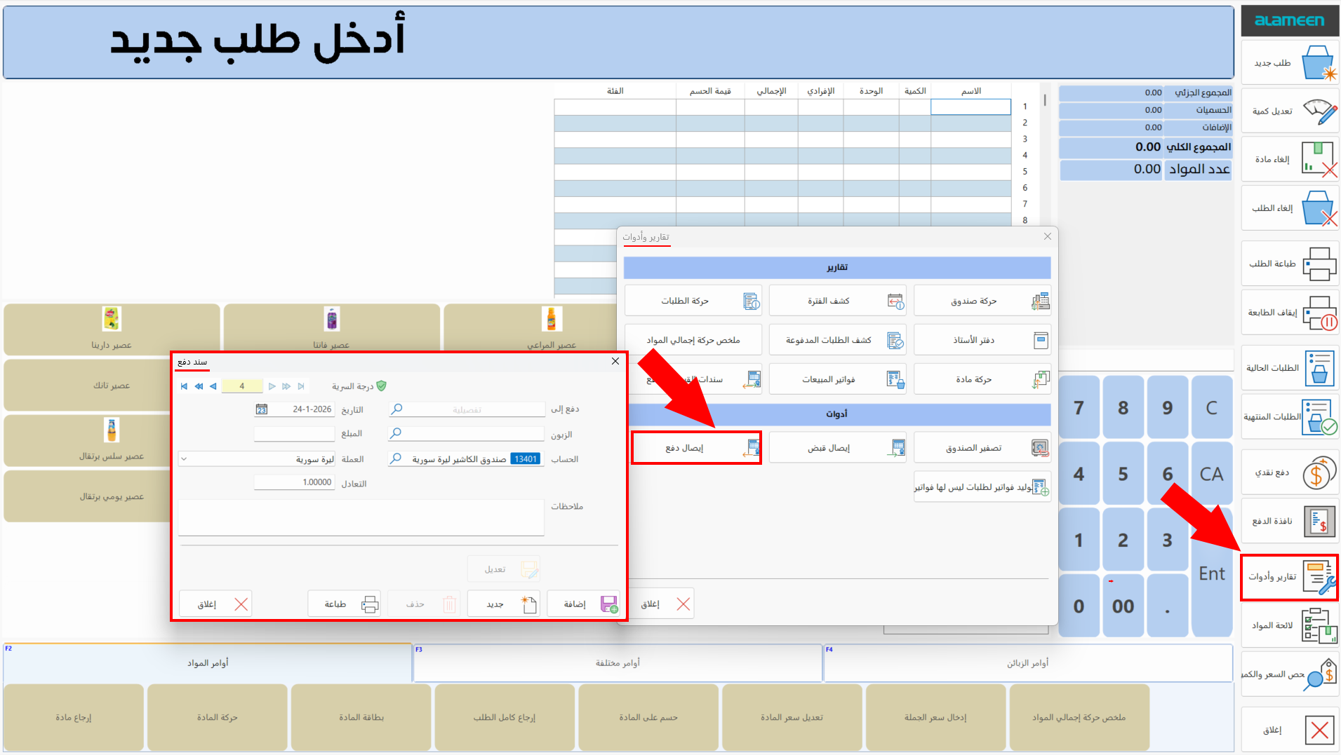 إيصال قبض/دفع