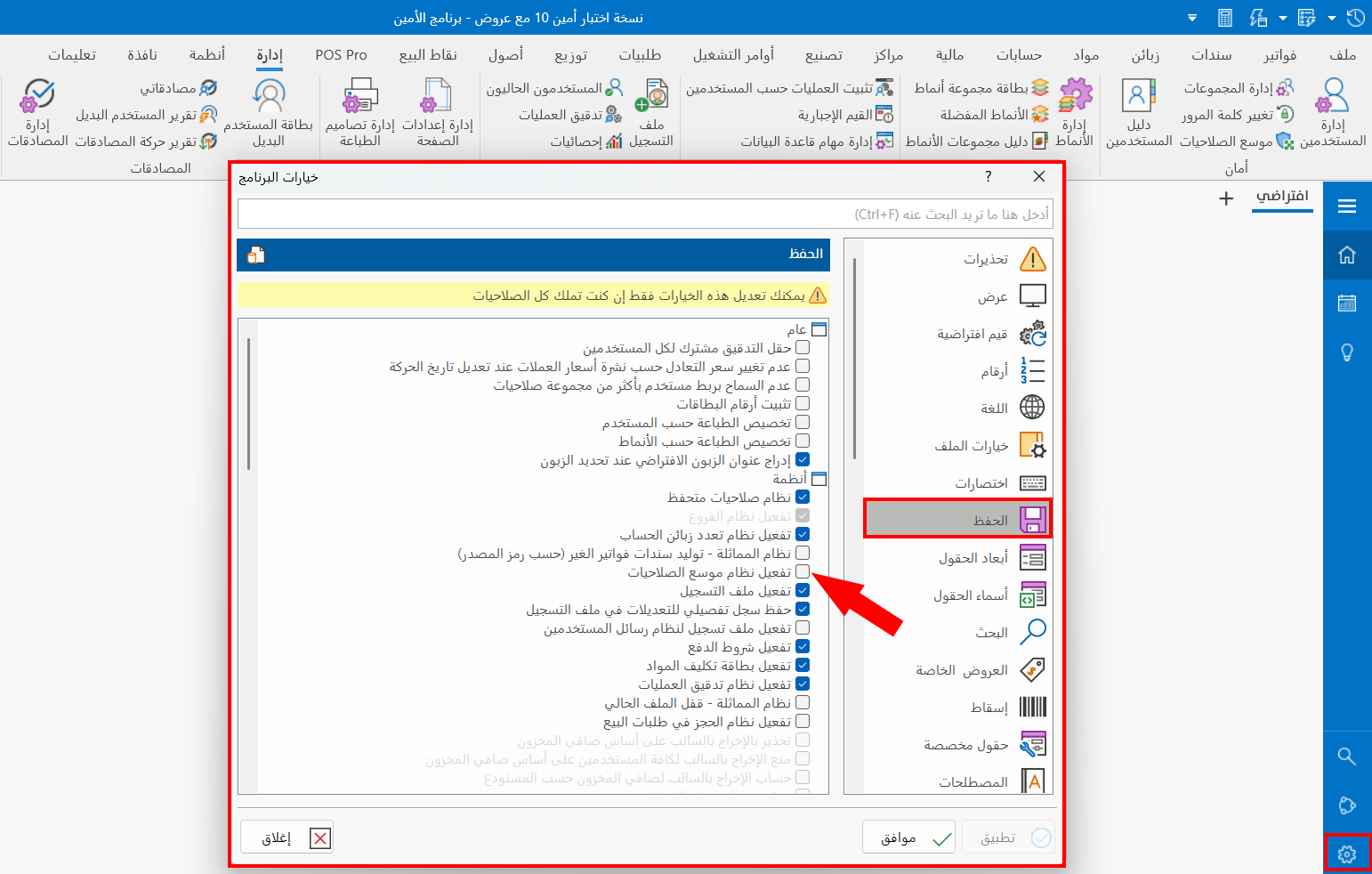 موسع الصلاحيات