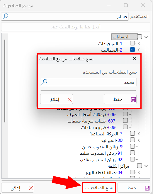 موسع الصلاحيات