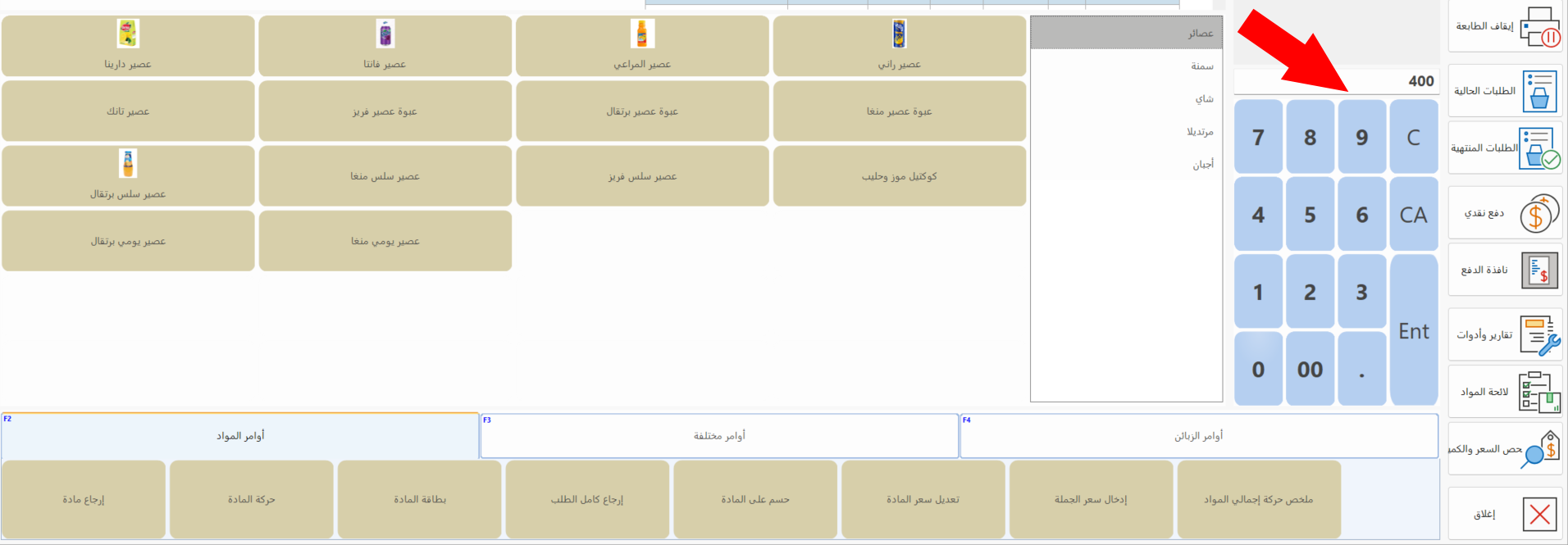 واجهة نقطة البيع