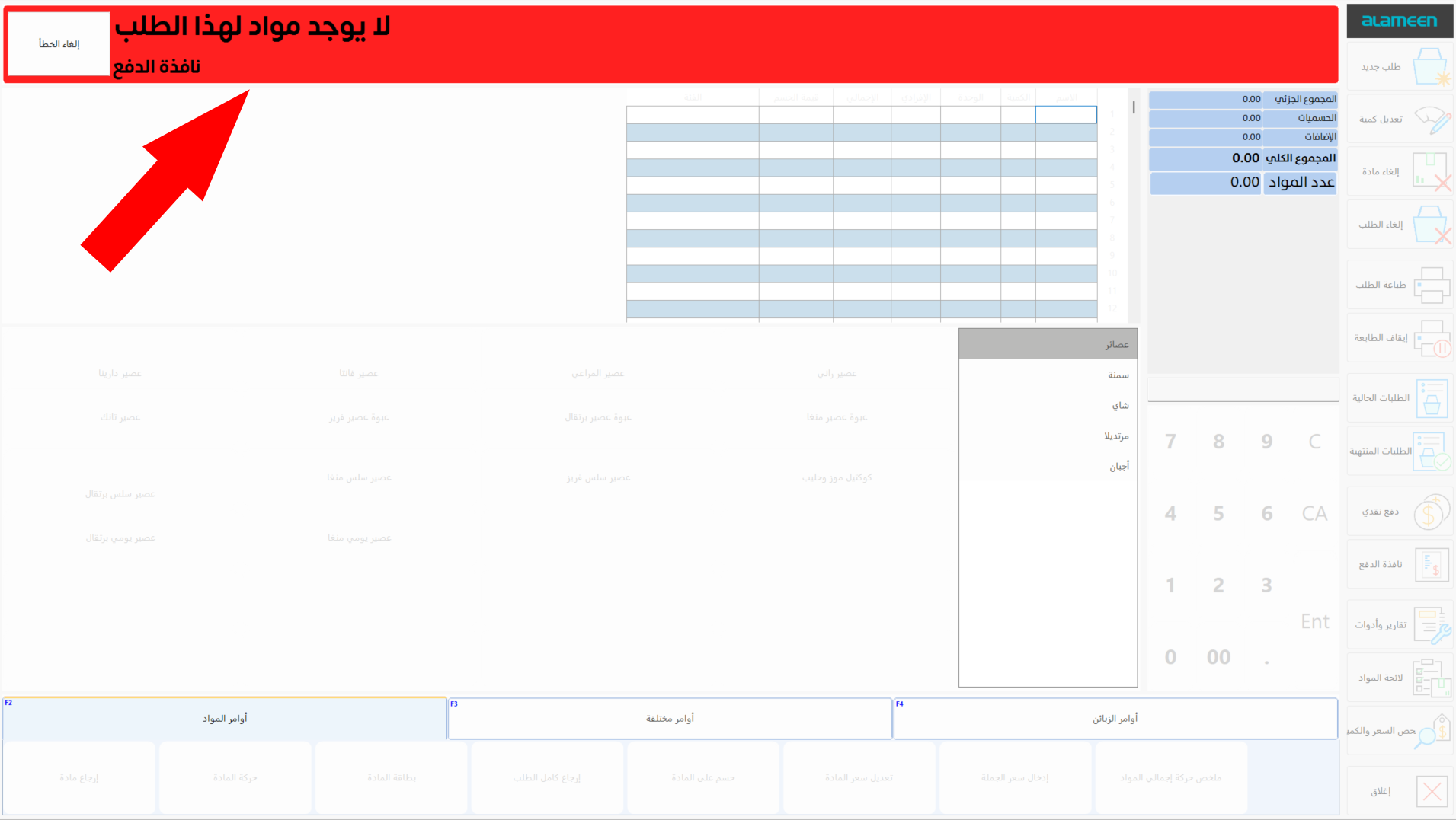 واجهة نقطة البيع