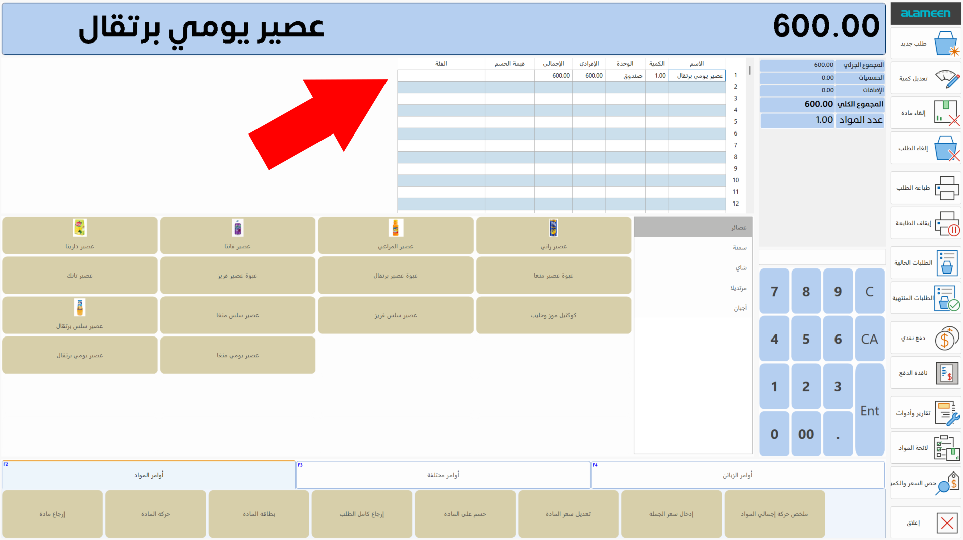 واجهة نقطة البيع