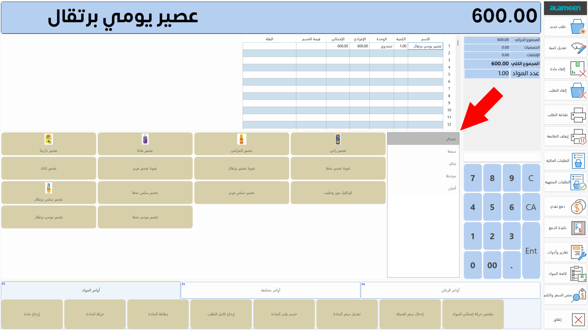 واجهة نقطة البيع
