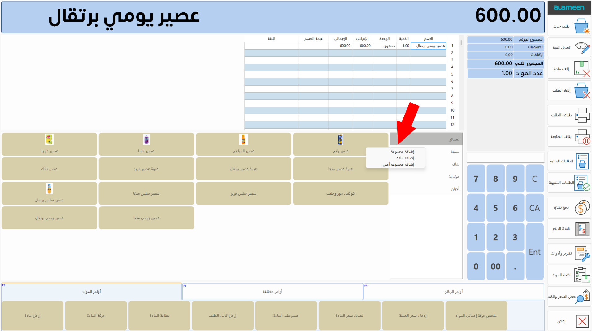 واجهة نقطة البيع