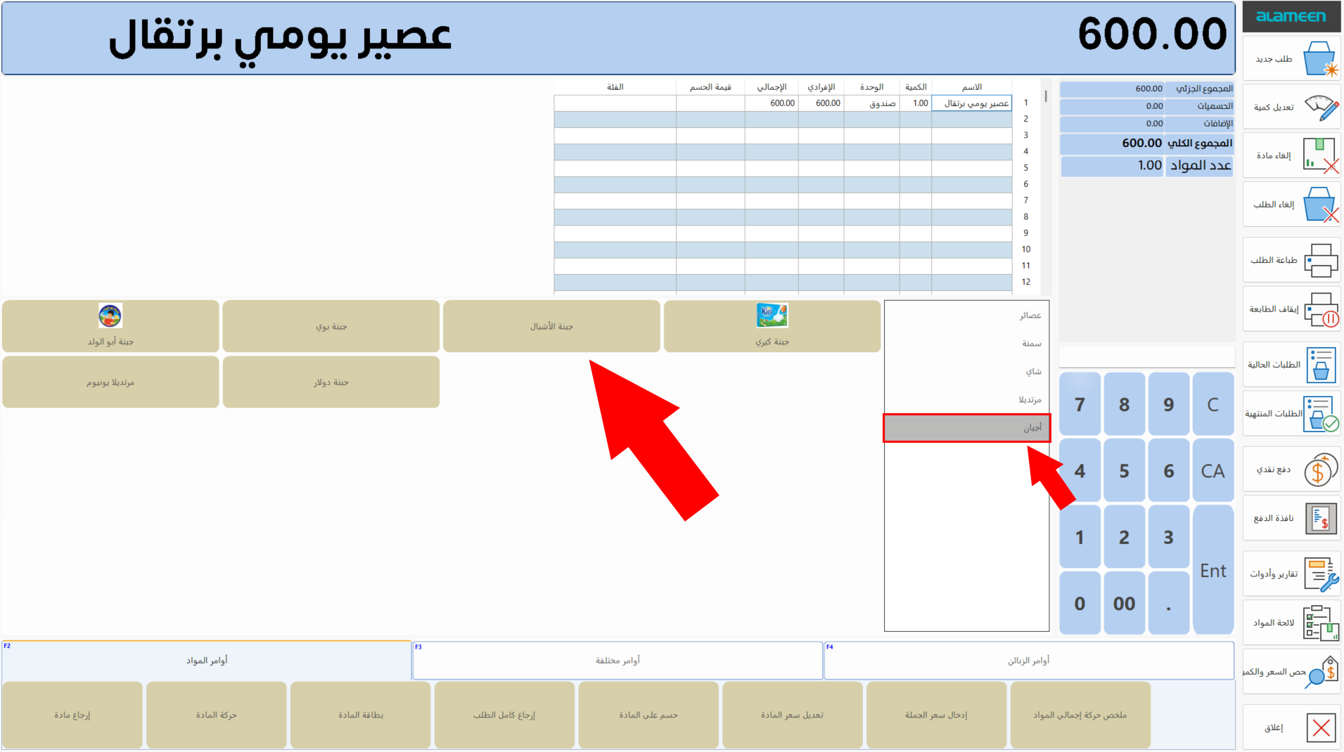 واجهة نقطة البيع