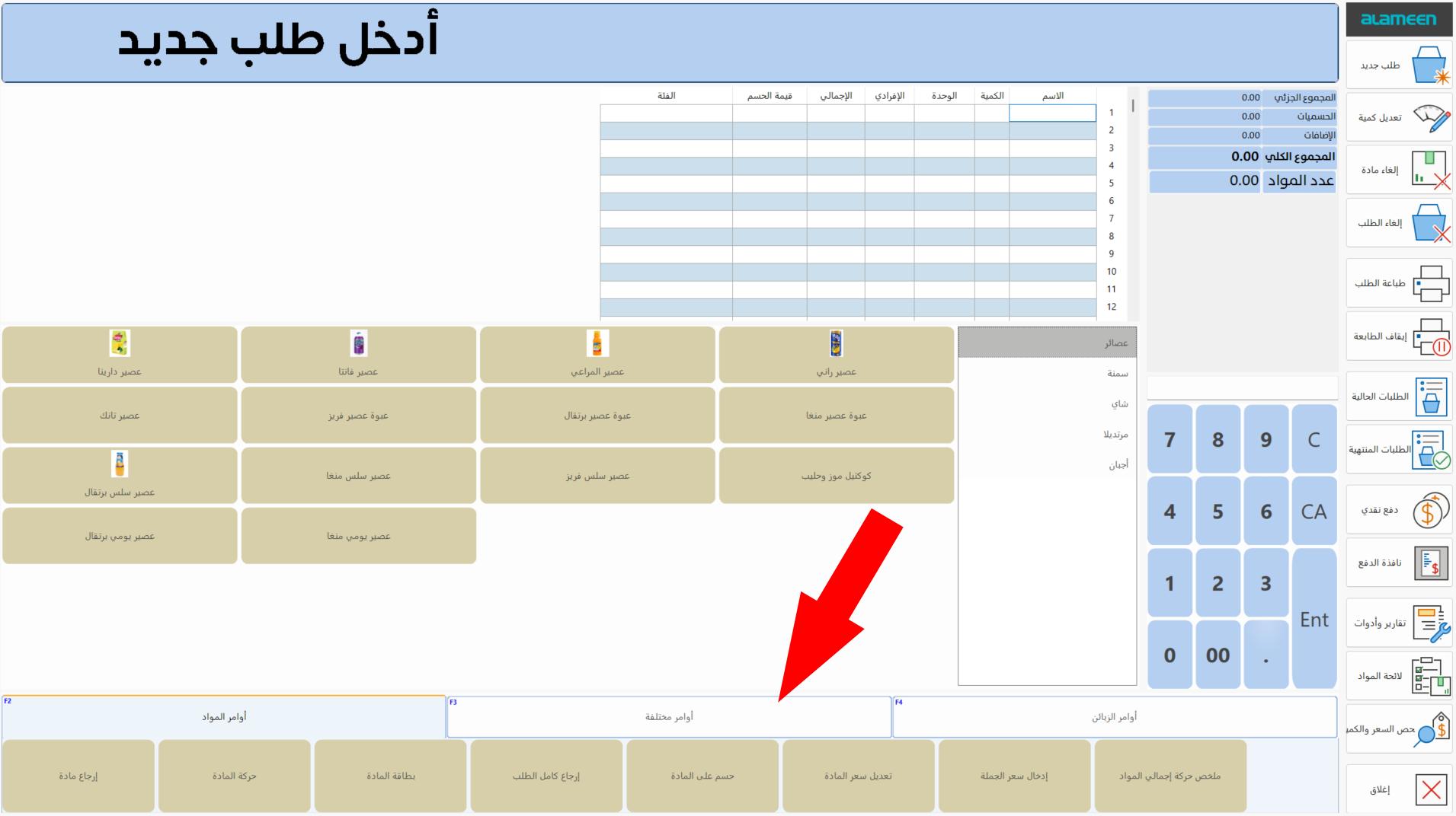 واجهة نقطة البيع
