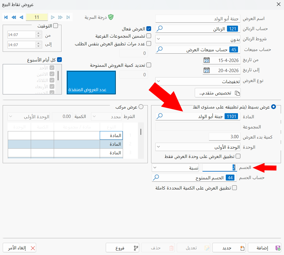 عرض نقاط البيع