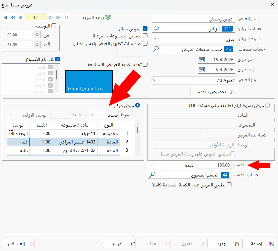 عرض نقاط البيع