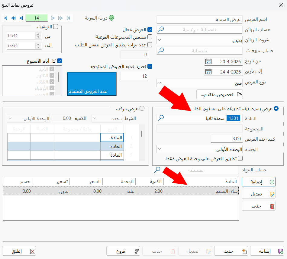 عرض نقاط البيع