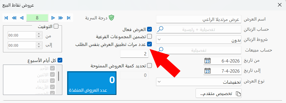 عرض نقاط البيع