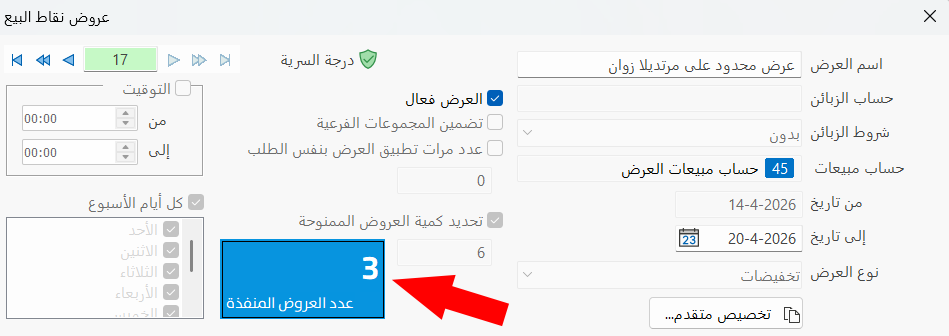 عرض نقاط البيع