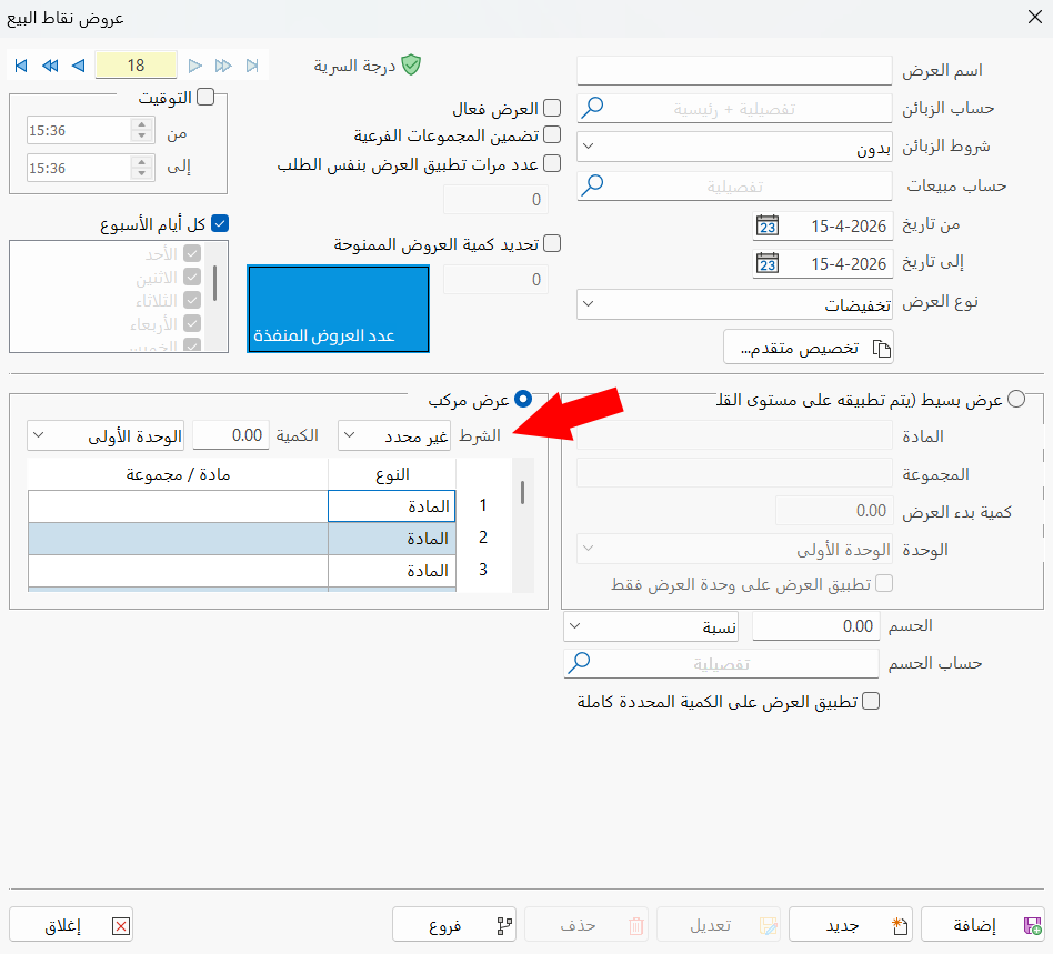 عرض نقاط البيع