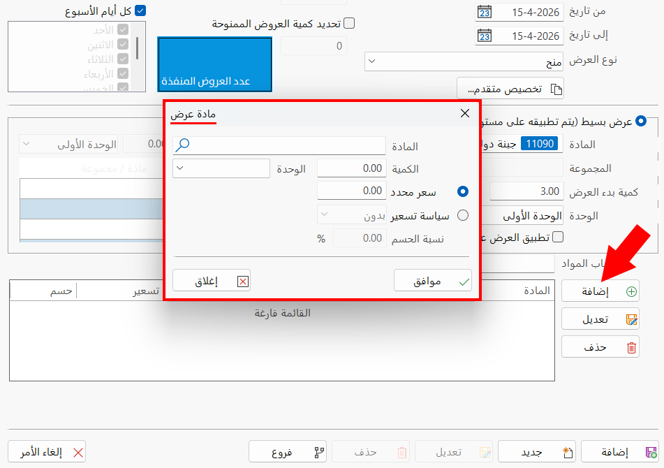 عرض نقاط البيع