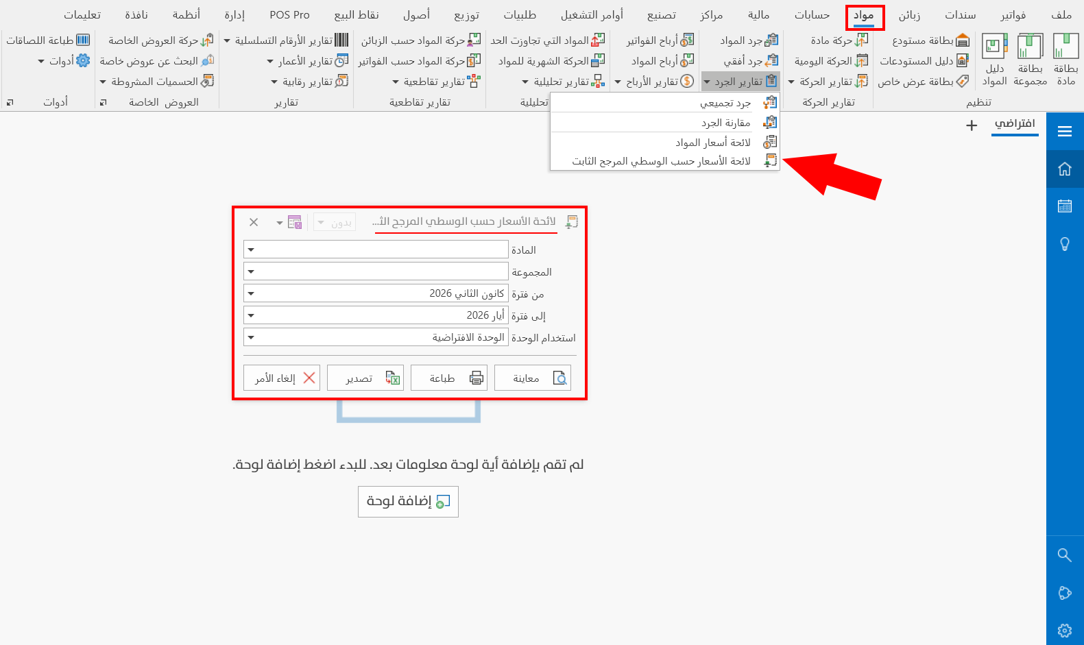 لائحة الأسعار حسب الوسطي المرجح الثابت