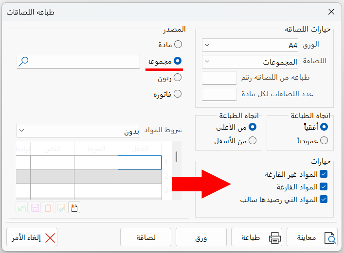 طباعة اللصاقات