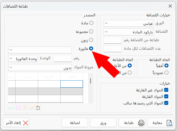 طباعة اللصاقات