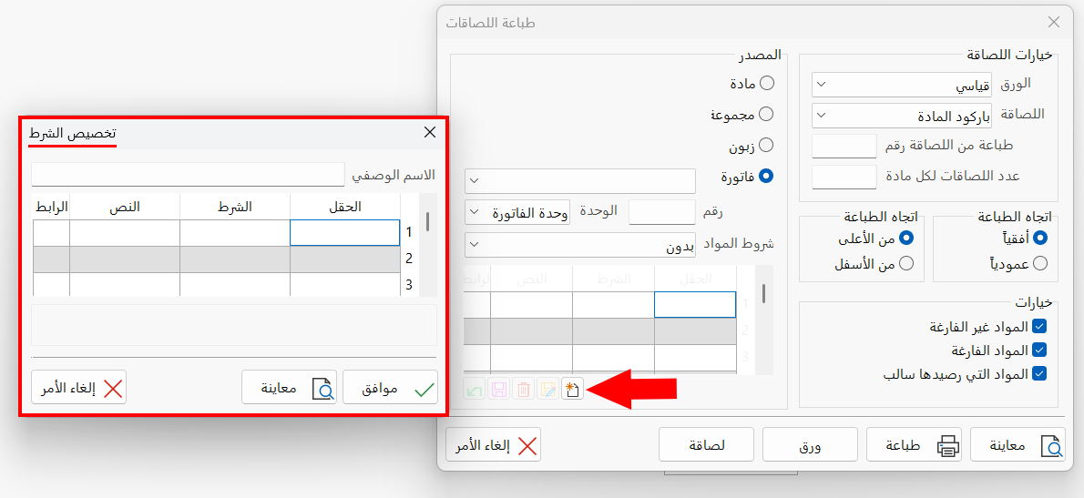طباعة اللصاقات