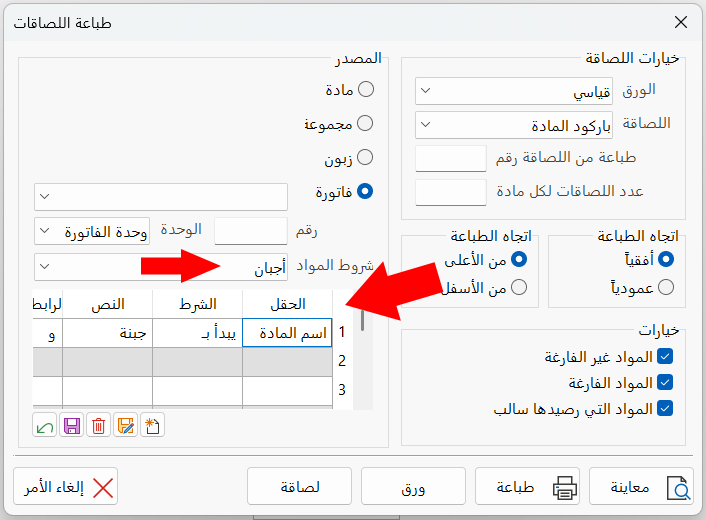 طباعة اللصاقات