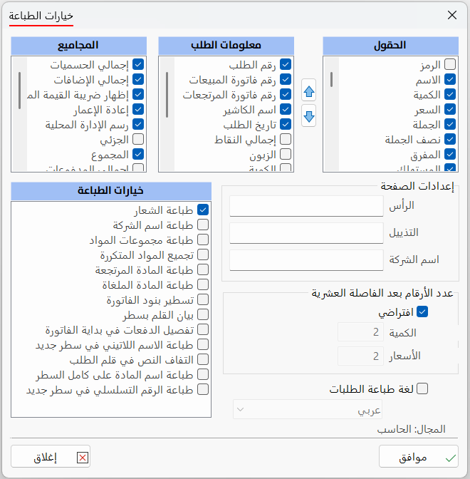 خيارات الطباعة