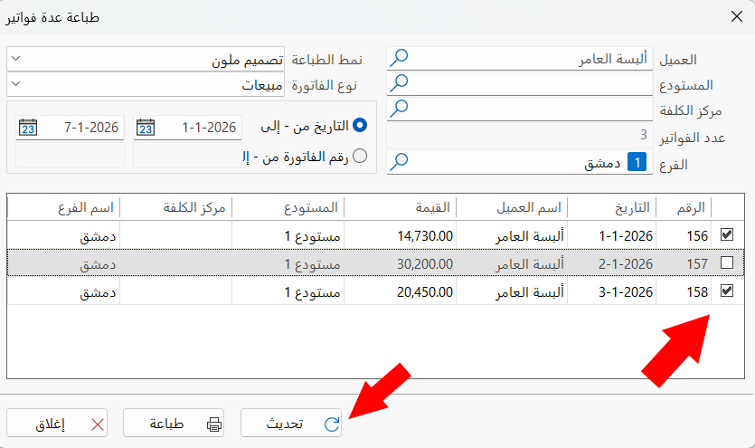 طباعة عدة فواتير