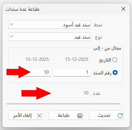 طباعة عدة سندات