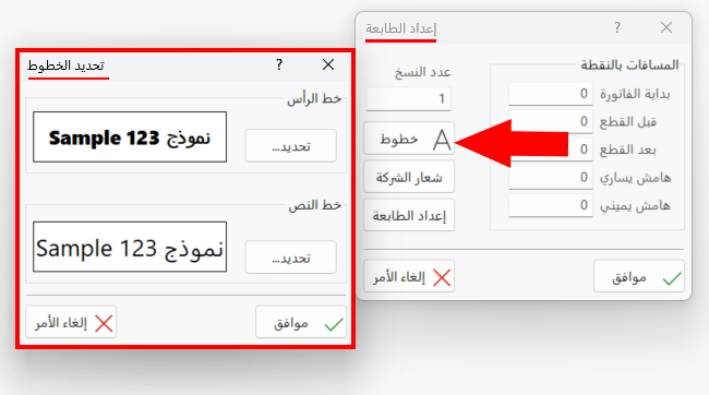 إعداد الطابعة