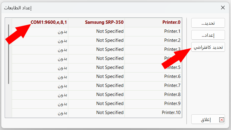 إعداد الطابعات