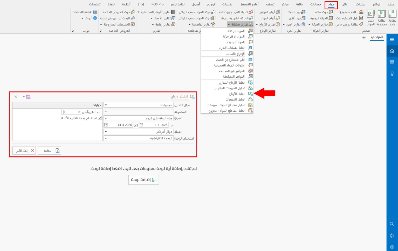 تحليل الأرباح