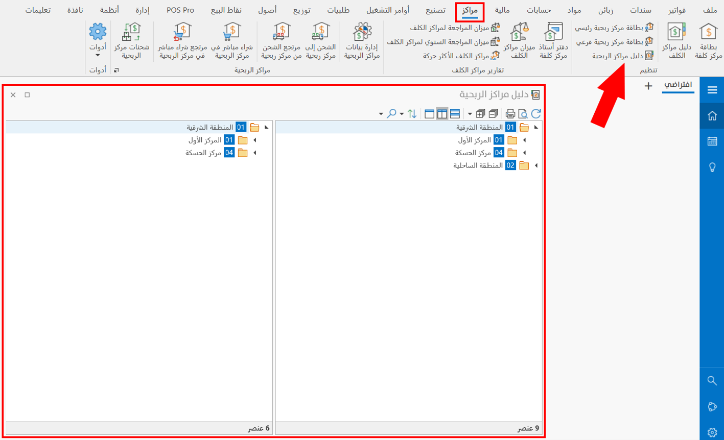 دليل مراكز الربحية
