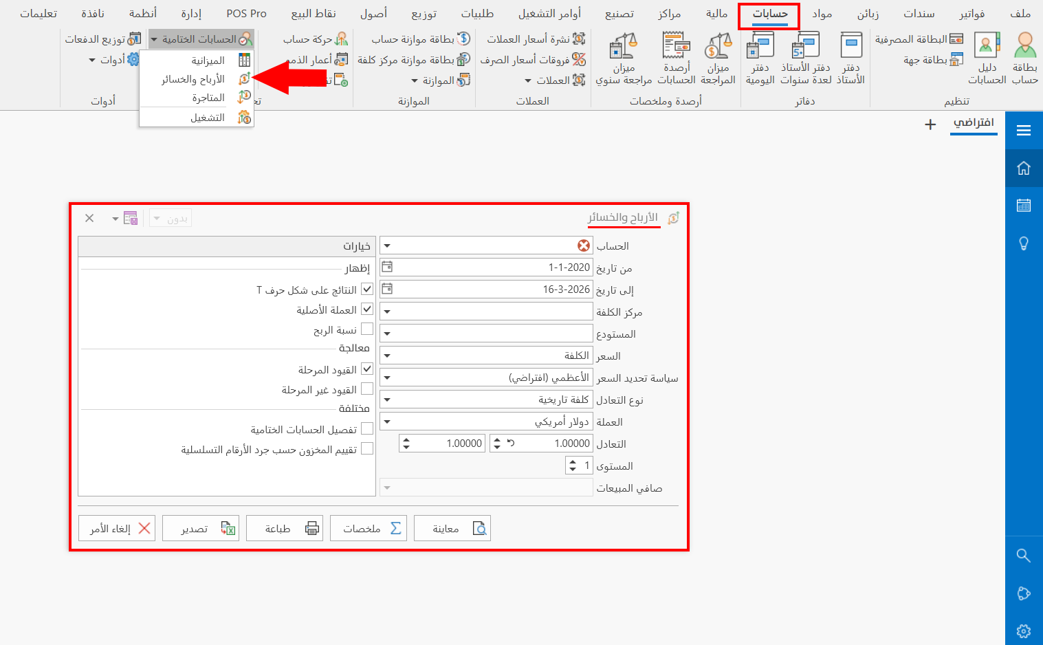 الأرباح والخسائر