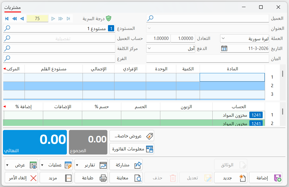 فاتورة مشتريات