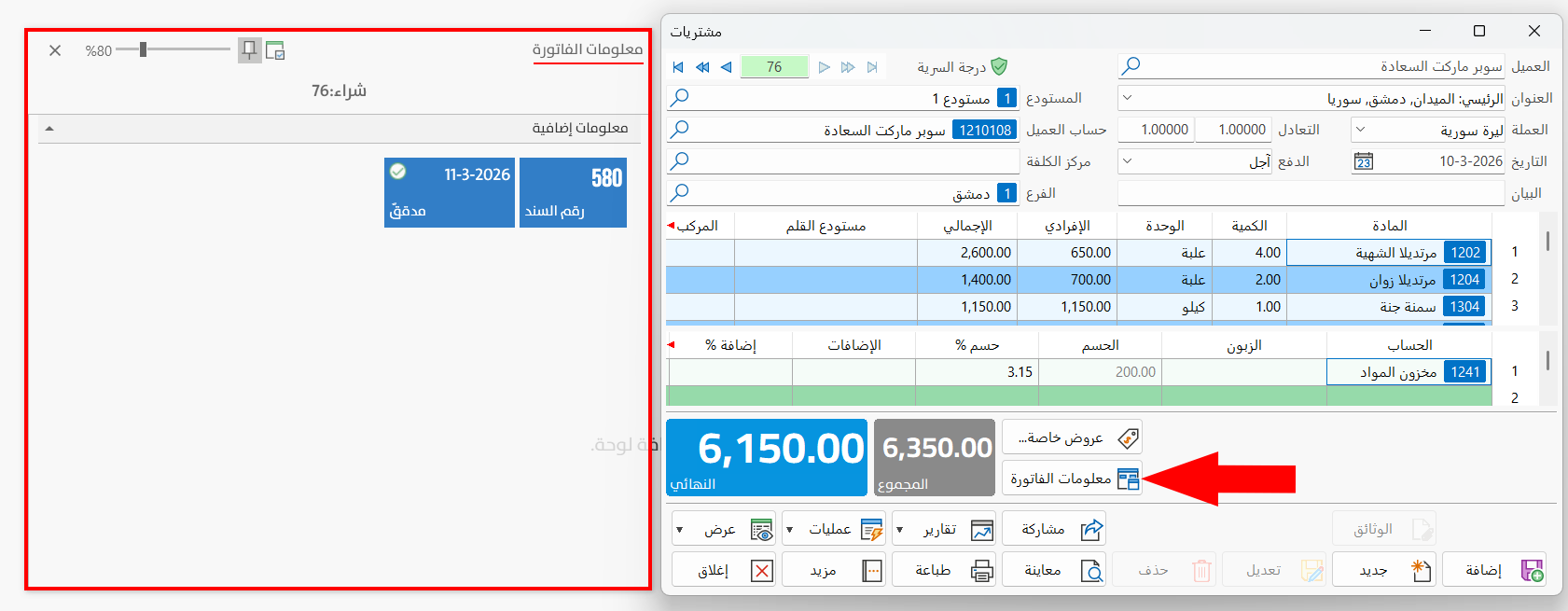فاتورة