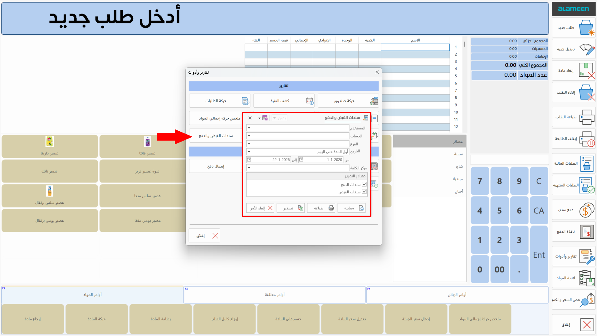 سندات القبض والدفع