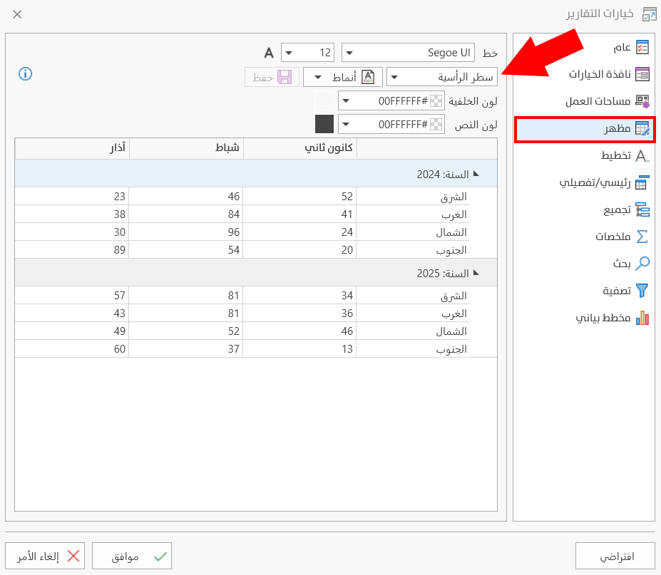 خيارات التقارير