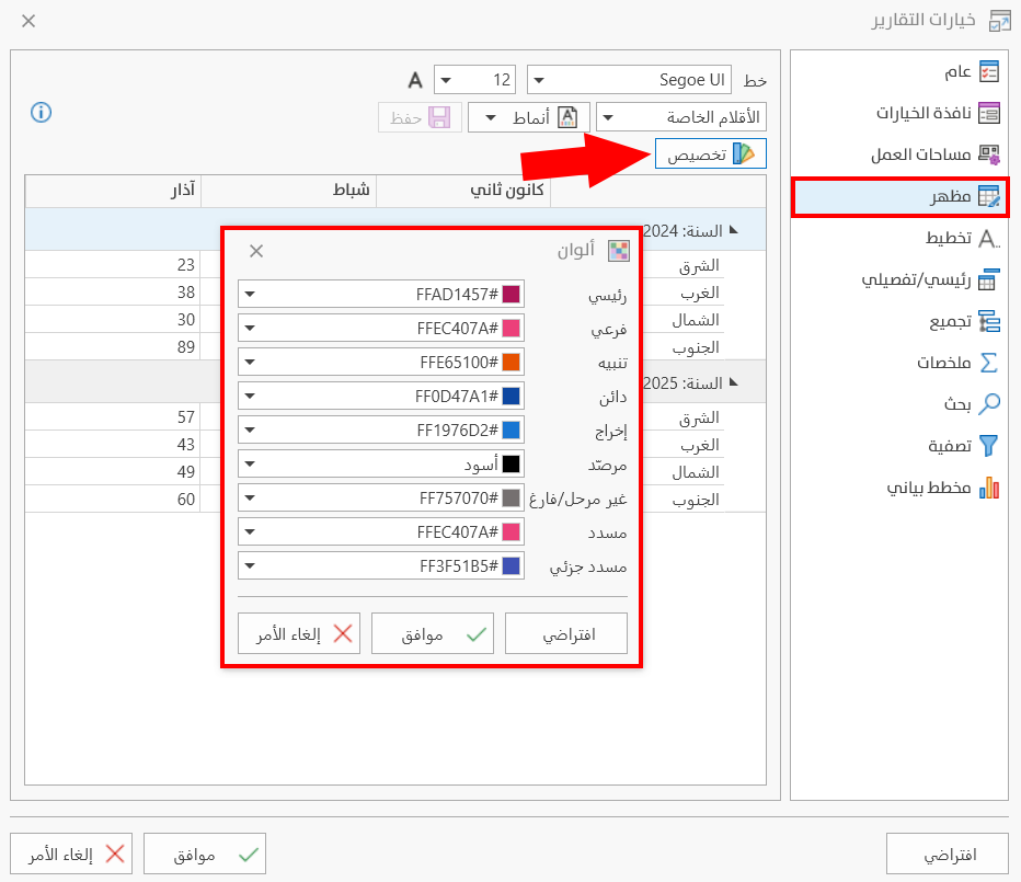 خيارات التقارير