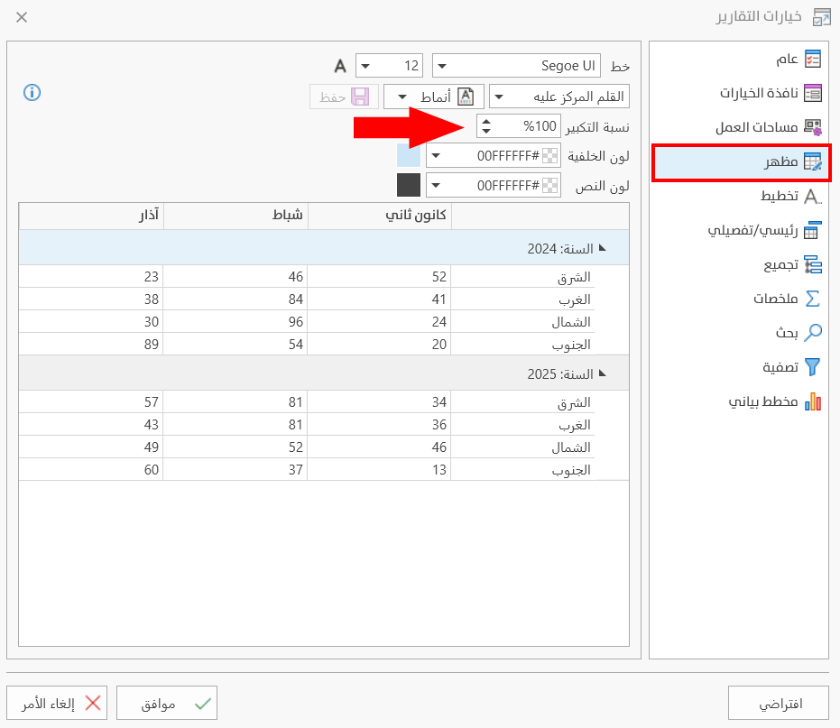 خيارات التقارير