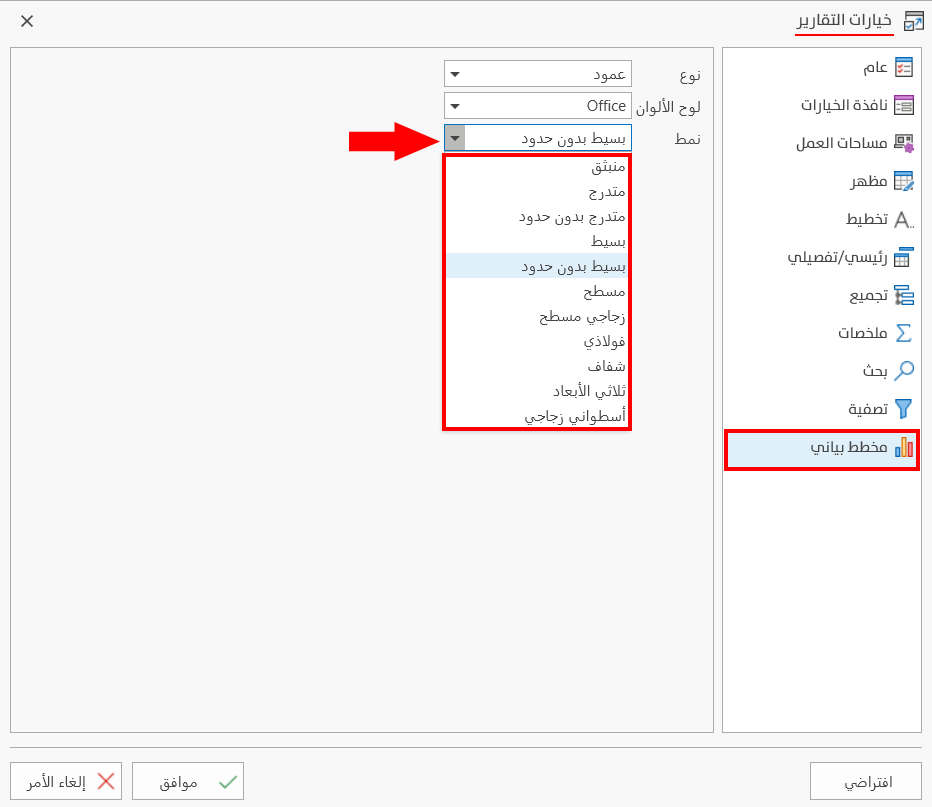 خيارات التقارير