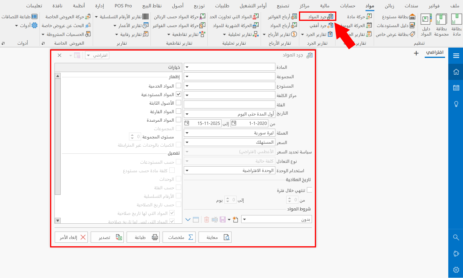 خيارات التقارير