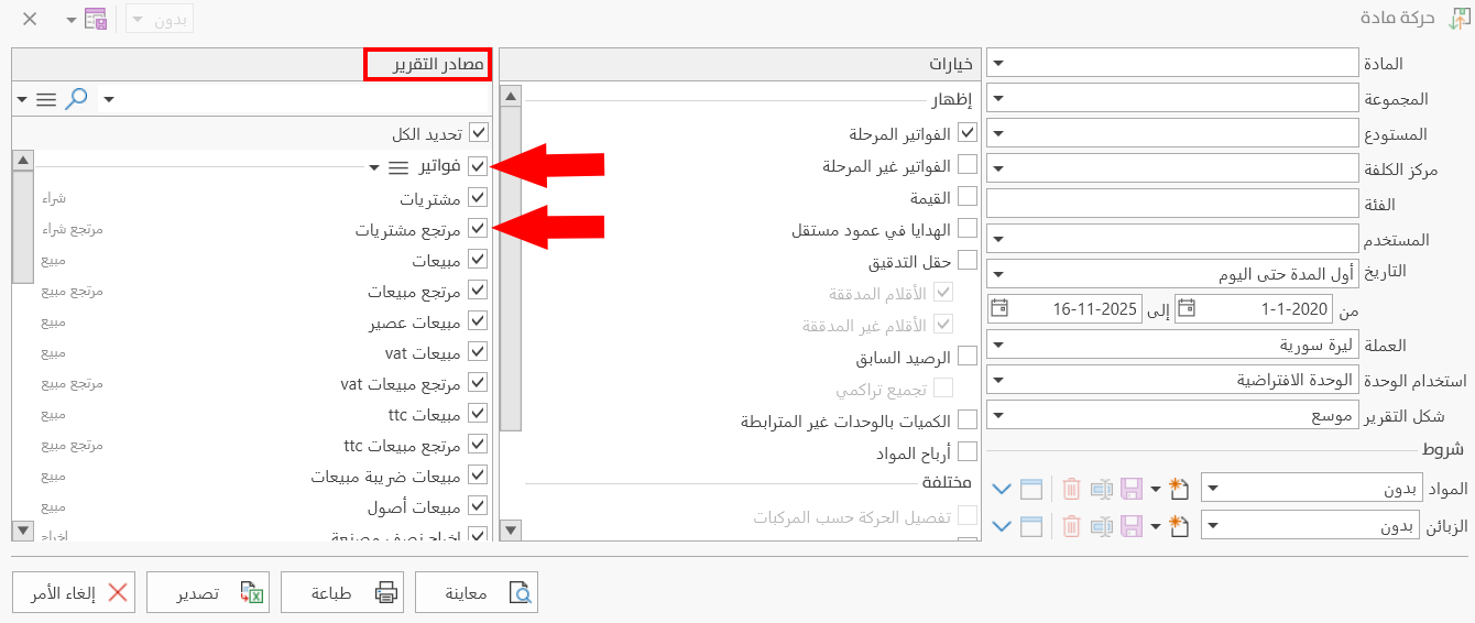 خيارات التقارير